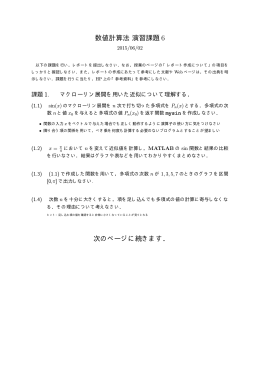 数値計算法演習課題 次のページに続きます．