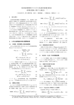 低周波数解析のための高速多重極BEM ―係数変換に関する検討―