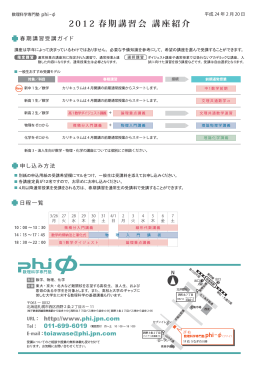 2 0 1 2 春期講習会 講座紹介 - 数理科学専門塾 phi－φ(ファイ)