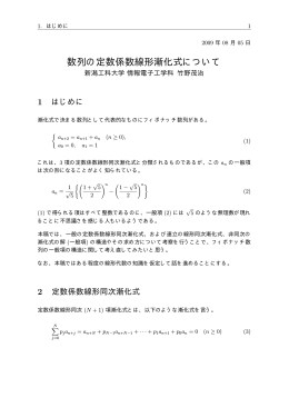 数列の定数係数線形漸化式について