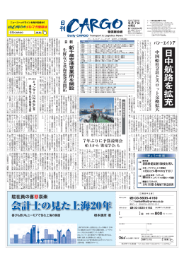 日 中 航 路 を 拡 充