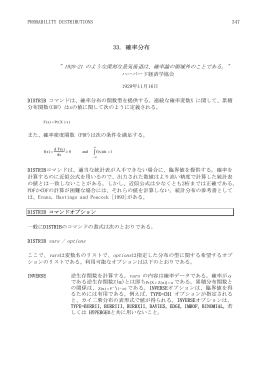33. 確率分布