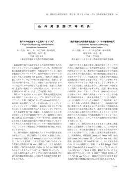 所 外 発 表 論 文 等 概 要