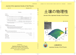 土壌の物理性 - 土壌物理学会