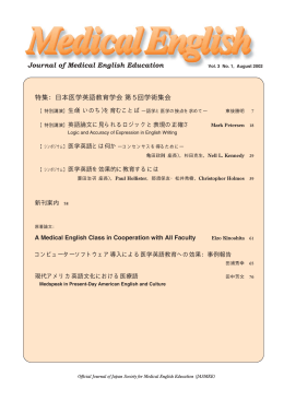 Journal of Medical English Education 特集：日本