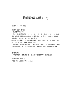 物理数学基礎ノート