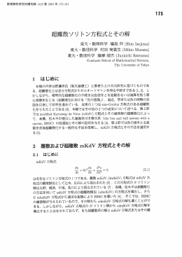 175 超離散ソリトン方程式とその解