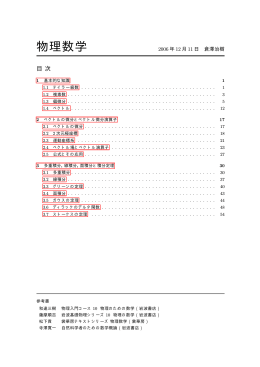 物理数学