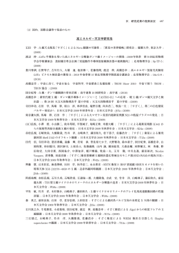 国内, 国際会議等で発表のもの - ISAS