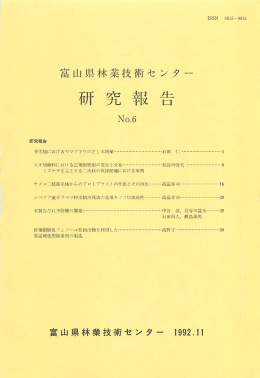 PDFを見る - 富山県農林水産総合技術センター