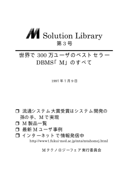 本文 - M Technology Association Japan