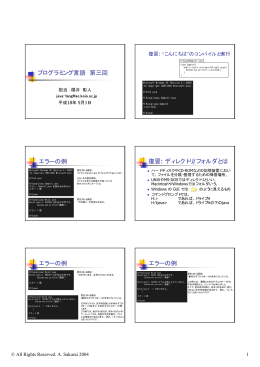 第3回講義・実習資料