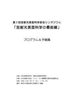 「放射光表面科学の最前線」 - 吉信研究室