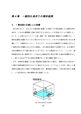 第 4 章 一般的な条件での解析結果