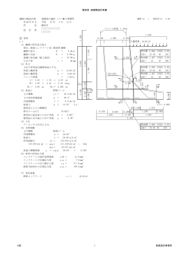 階段型 擁壁構造計算書 擁壁の構造計算 地震時の選択 平成 27 年 5 月