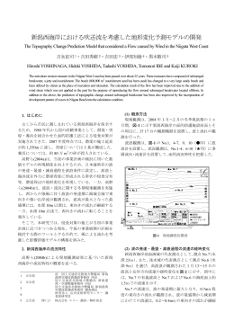 新潟西海岸における吹送流を考慮した地形変化予測モデルの開発