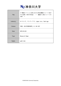 17 非文字年報8 - 神奈川大学学術機関リポジトリ