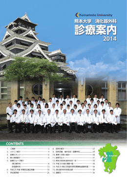 表 014 - 熊本大学医学部附属病院 血液内科/膠原病内科/感染免疫診療部