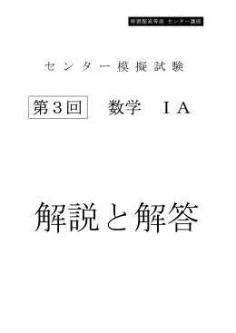 第3回 数学 ⅠA - 時習館 ゼミナール・高等部