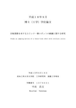平成18年9月 博士（工学）学位論文