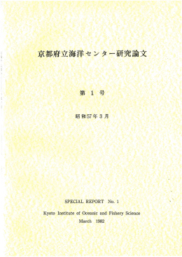 内湾域におけるプランクトンの集中分布パターンの形成に及ぼす