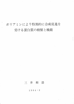 受豊津る密陶質の精製と機能