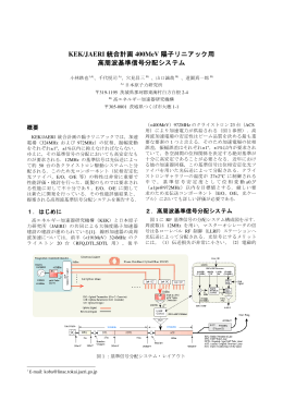 KEK/JAERI 統合計画 400MeV 陽子リニアック用 高周波基準