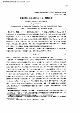 等質空間における等ホロノミー問題の解 1