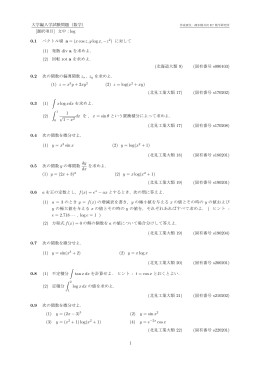 大学編入学試験問題（数学） [選択項目] 文中：log 0.1 ベクトル場 a = ( x