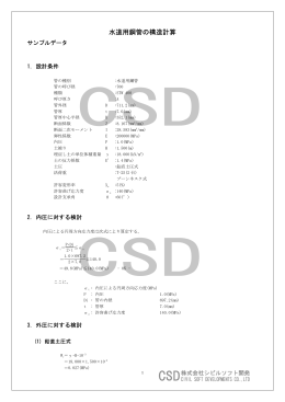 水道用鋼管の構造計算