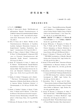 研 究 活 動 一 覧