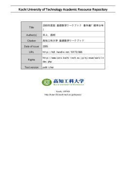 2005 年度版 基礎数学ワークブック 番外編 「確率分布」