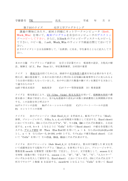 学籍番号 TK 氏名 平成 年 月 日 第7回のクイズ 化学工学プログラミング