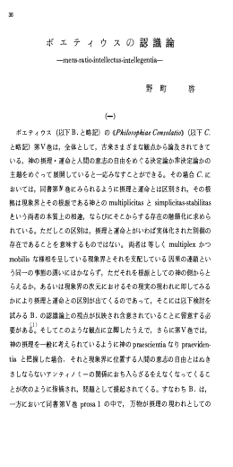 ボ エ テ ィ ウ ス の認識論