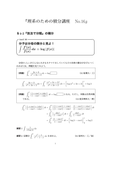 積分計算法16