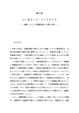 第5章 コーポレート・ファイナンス