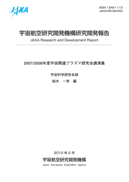 2007/2008 年度研究会講演集