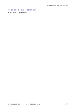 4 章 雑音・残響抑圧 - 電子情報通信学会知識ベース ｜トップページ