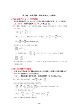 第7章 演習問題・研究課題などの解答