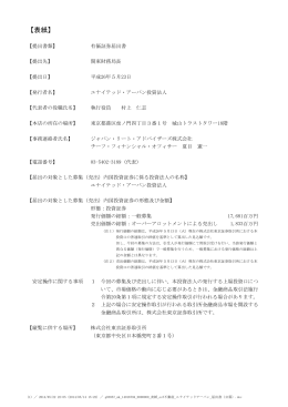 有価証券届出書 - ユナイテッド・アーバン投資法人