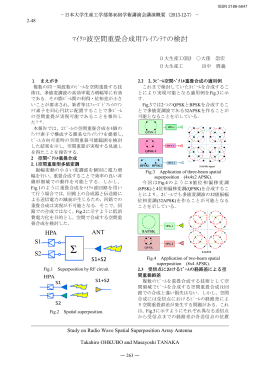 ﾏｲｸﾛ波空間重畳合成用ｱﾚｲｱﾝﾃﾅの検討