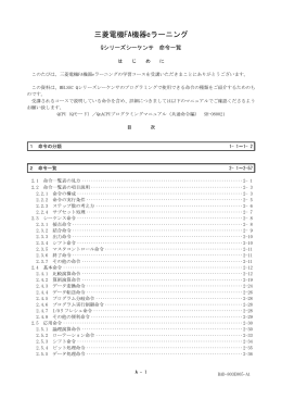 三菱電機FA機器eラーニング