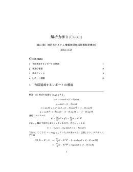 解析力学B (C4-301)