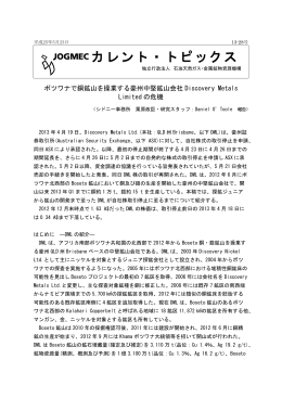 印刷用ページはこちら - JOGMEC 独立行政法人石油天然ガス・金属鉱物
