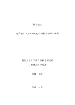 - 新潟大学理学部