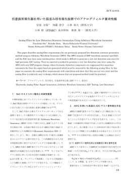 器を用いた低歪み信号発生技術でのアナログフィルタ要求性能