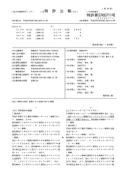 特 許 公 報 特許第5765711号