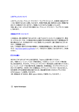 3563A コントロール・システム・アナライザ操作ガイド