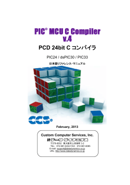 PCD 24bit C コンパイラ