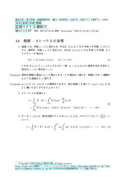 応用ベクトル解析&nabla; 12 略解 &ndash; ストークスの定理